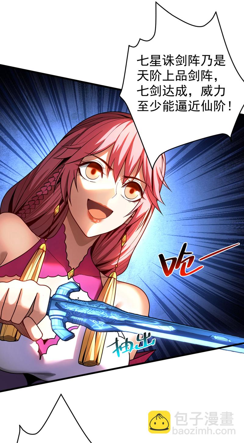 第45话 七星诛仙剑阵22
