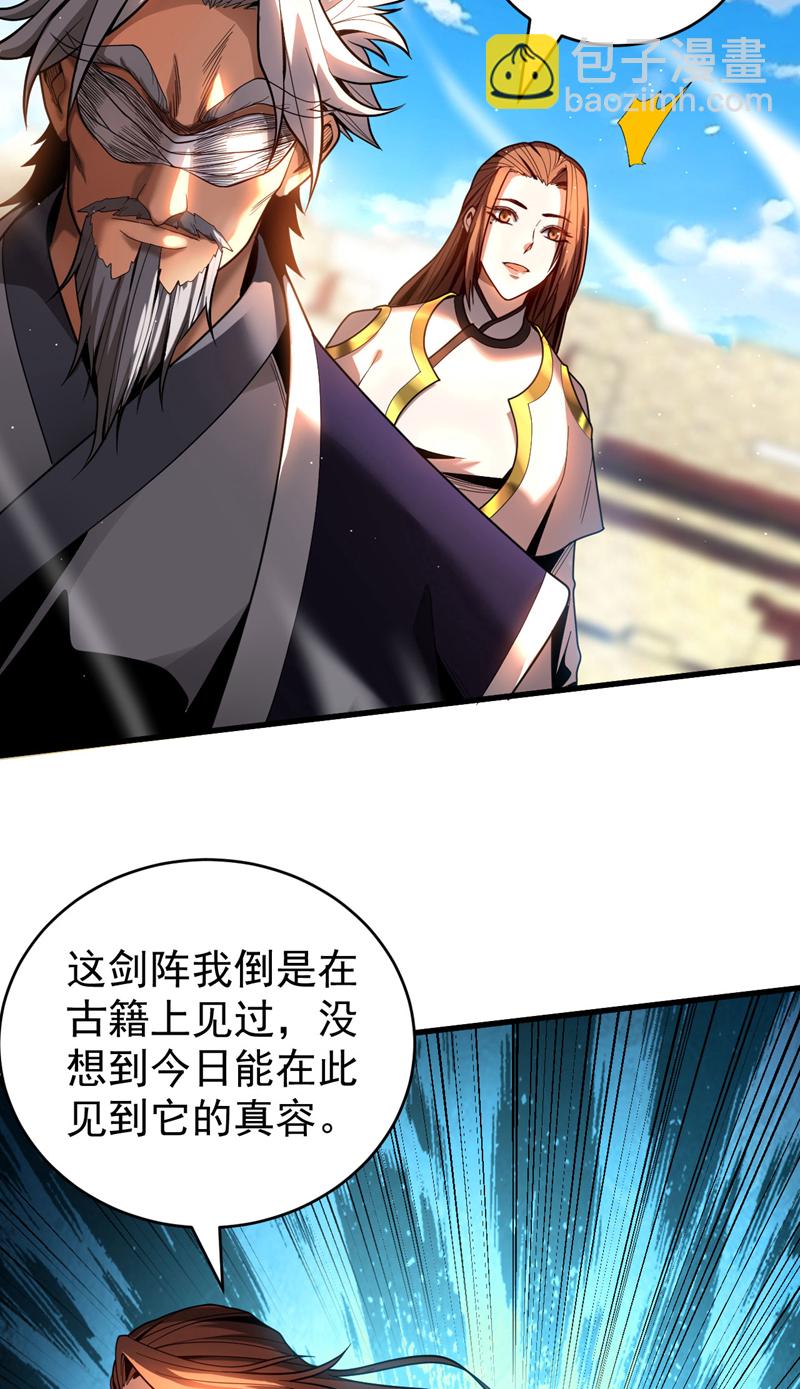 第45话 七星诛仙剑阵25