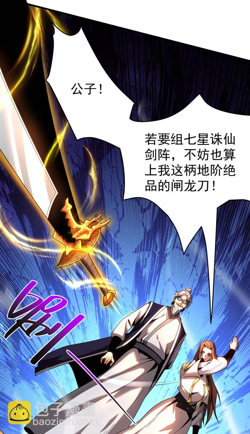 第45话 七星诛仙剑阵27