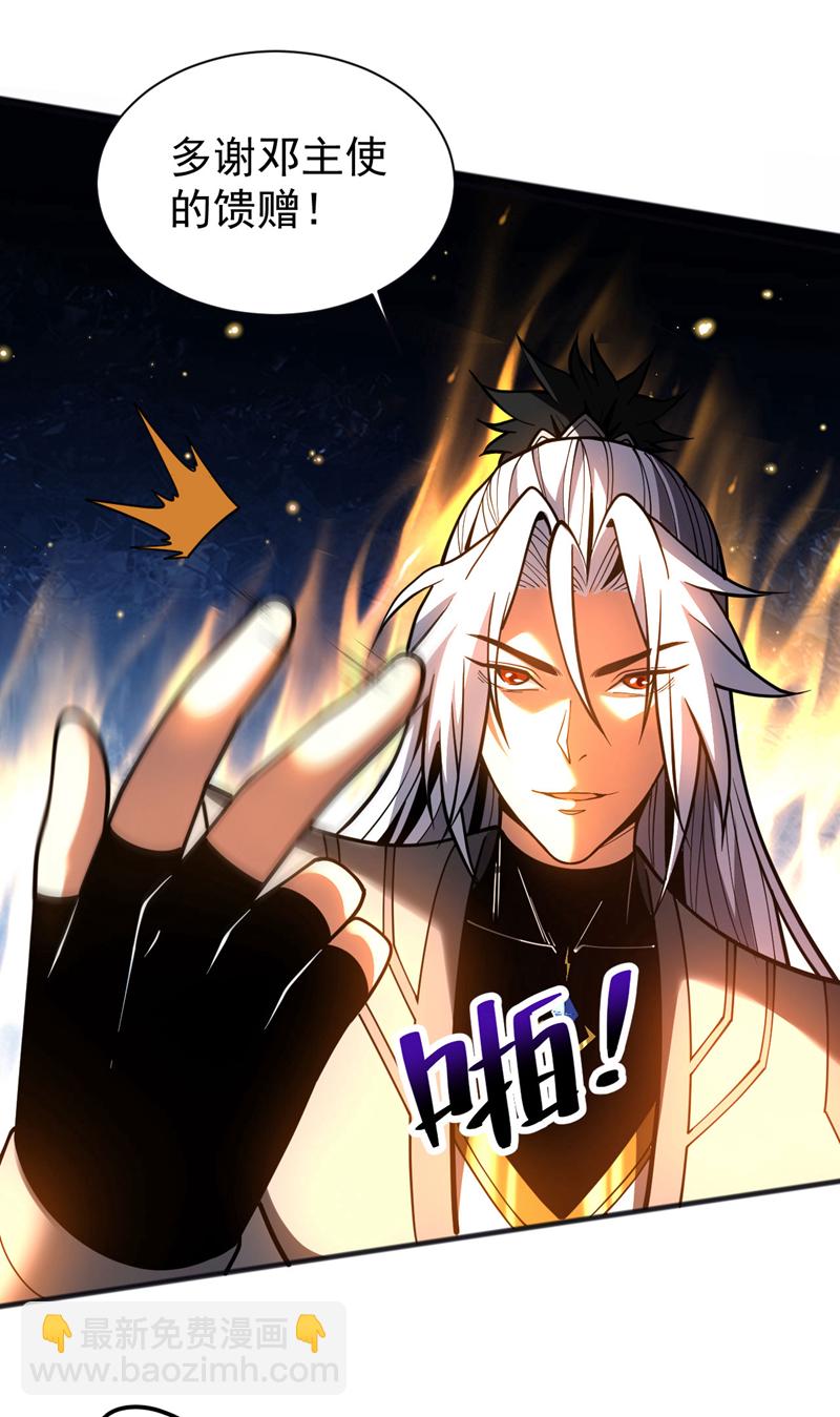 第59话 多谢邓主使馈赠！21