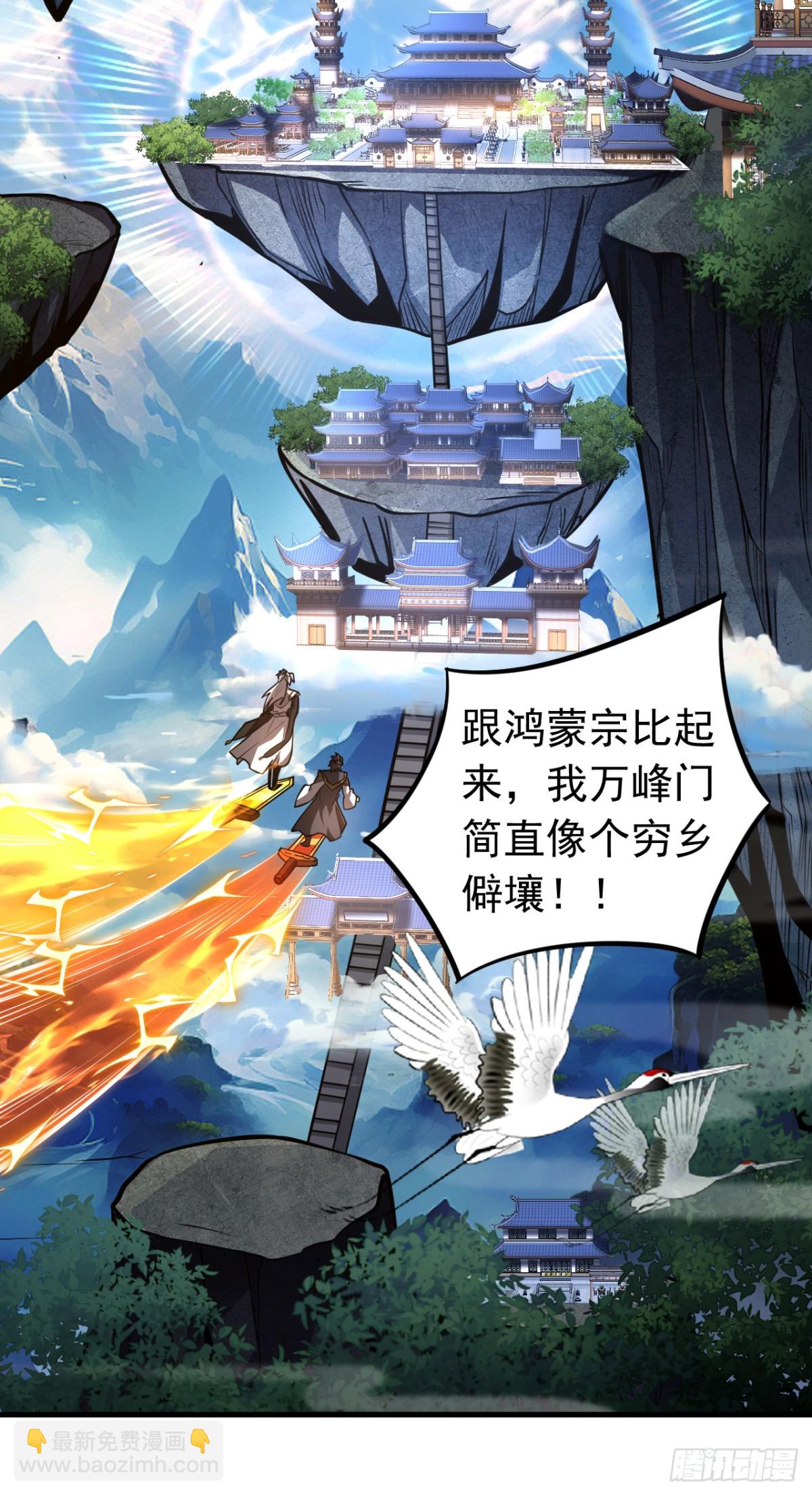 第80话 全新的鸿蒙宗14