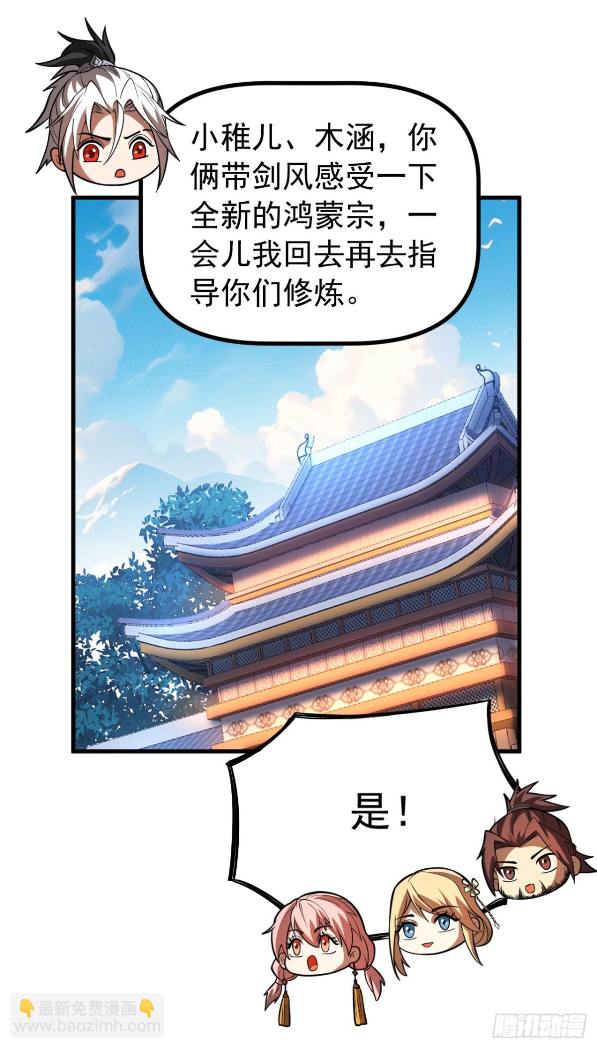 第80话 全新的鸿蒙宗23