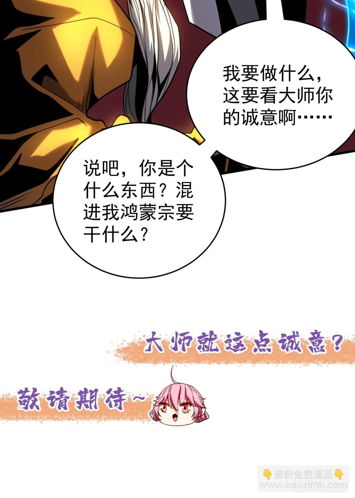 第80话 全新的鸿蒙宗41
