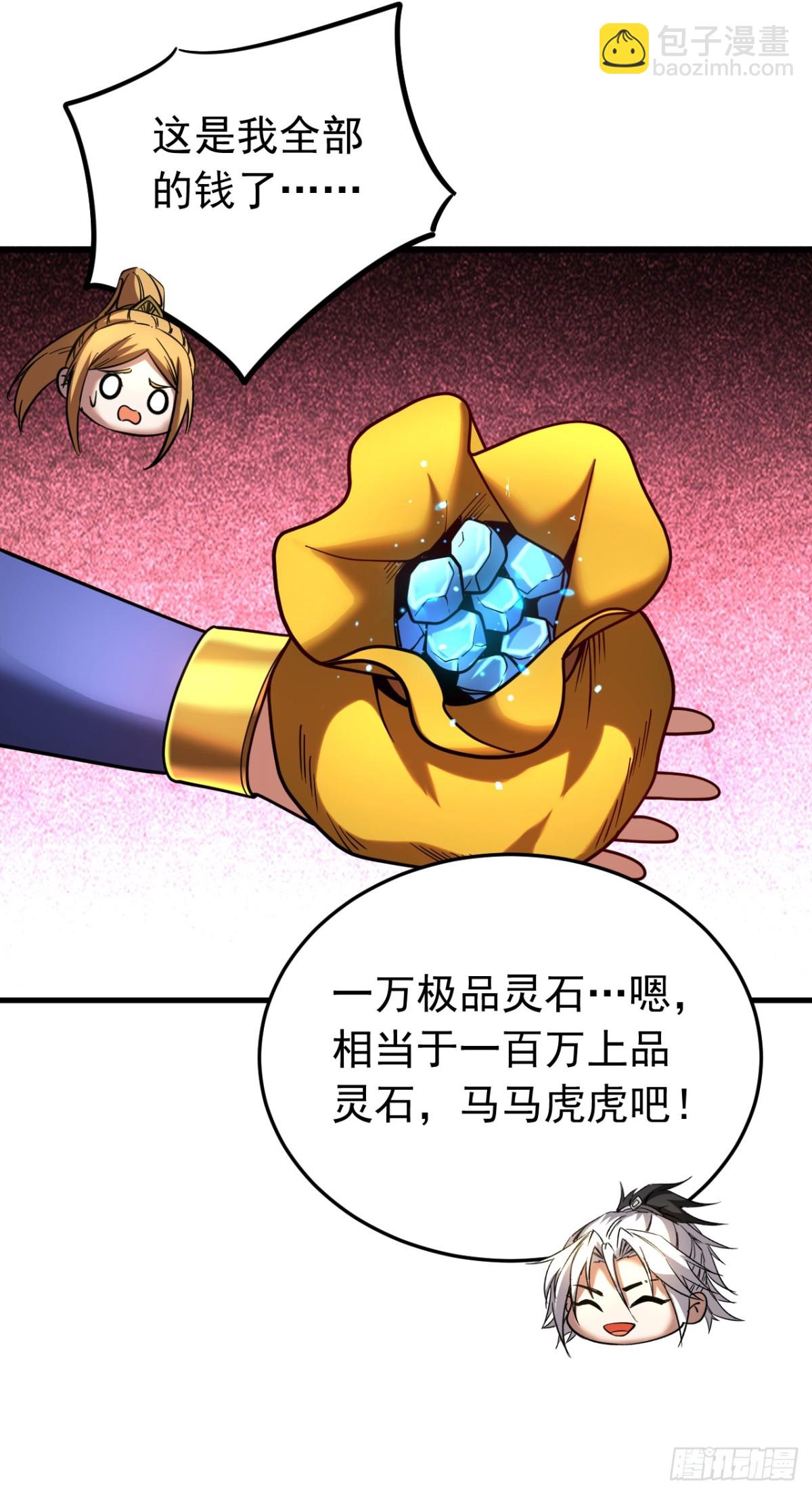 第87话 多谢师娘！14