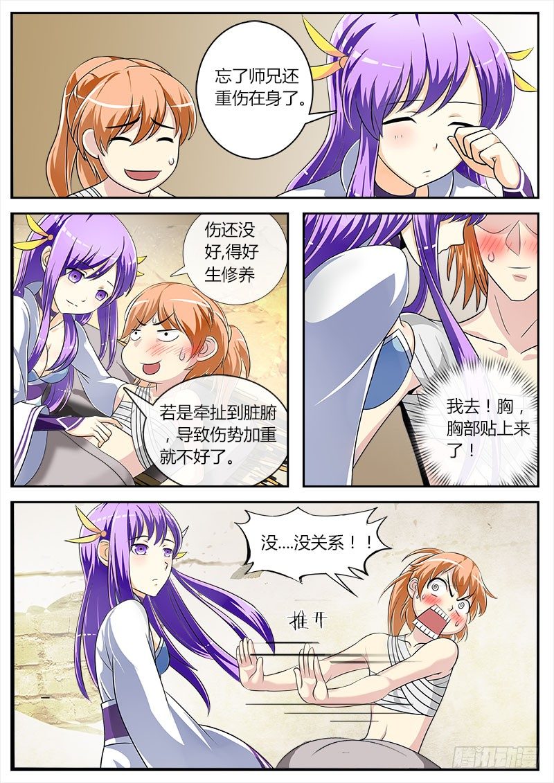 便宜师妹你信我！0