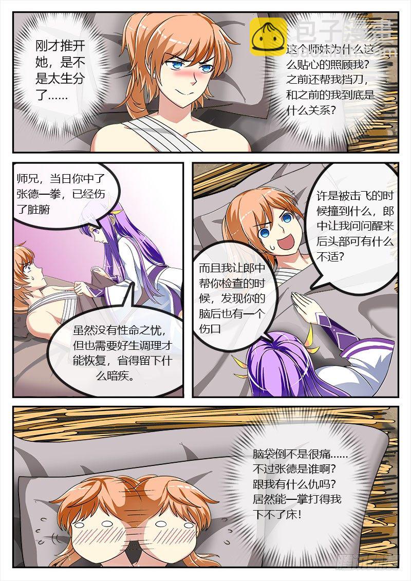 便宜师妹你信我！1