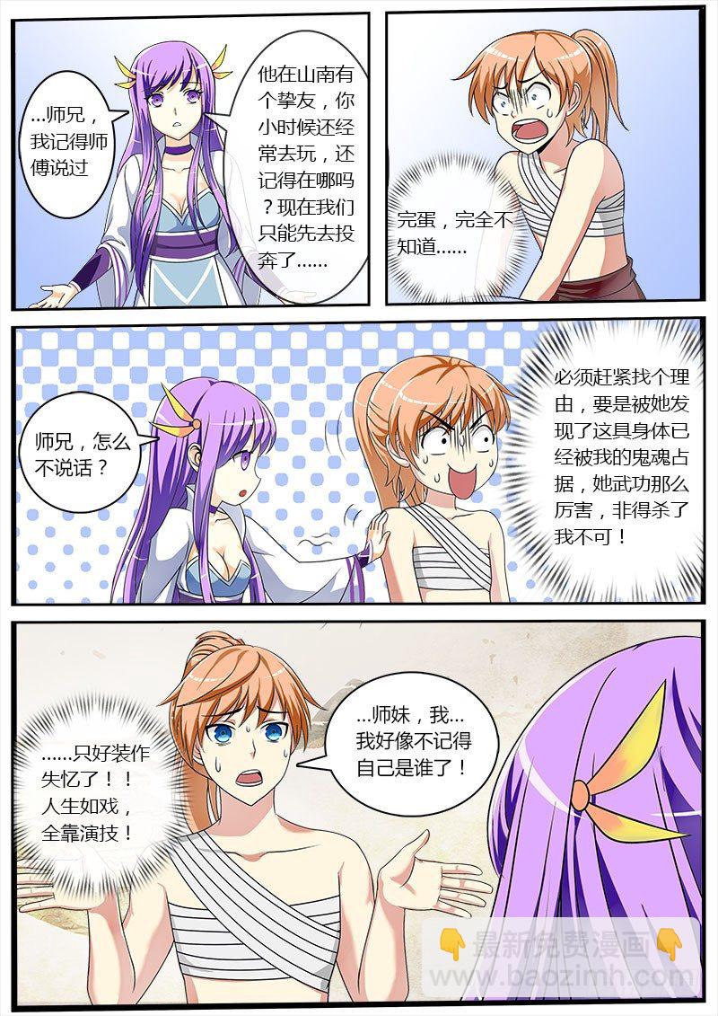 便宜师妹你信我！2