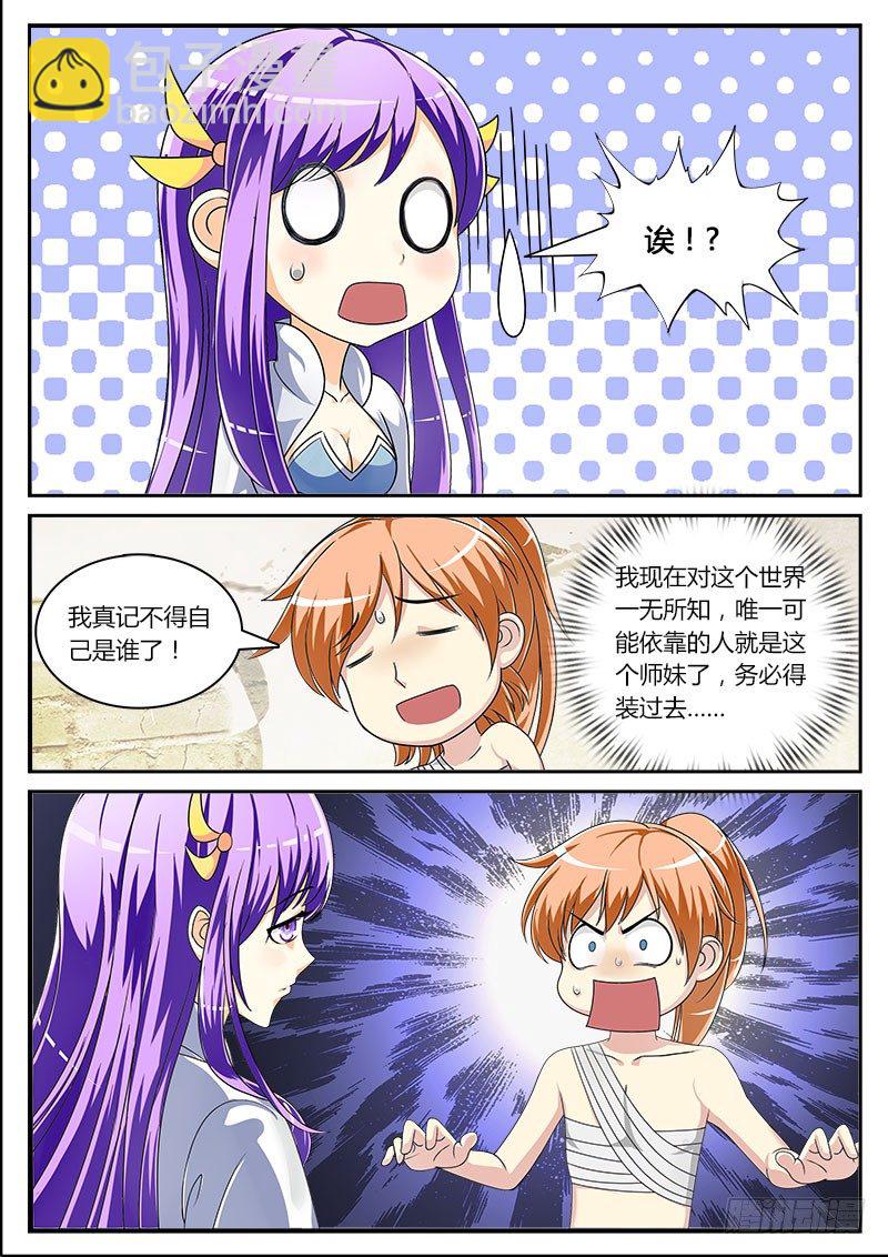 便宜师妹你信我！3