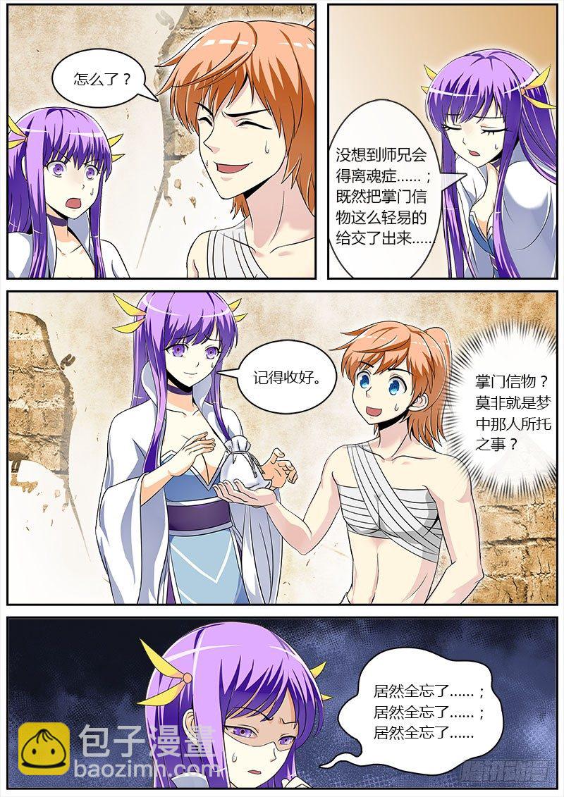 便宜师妹你信我！7