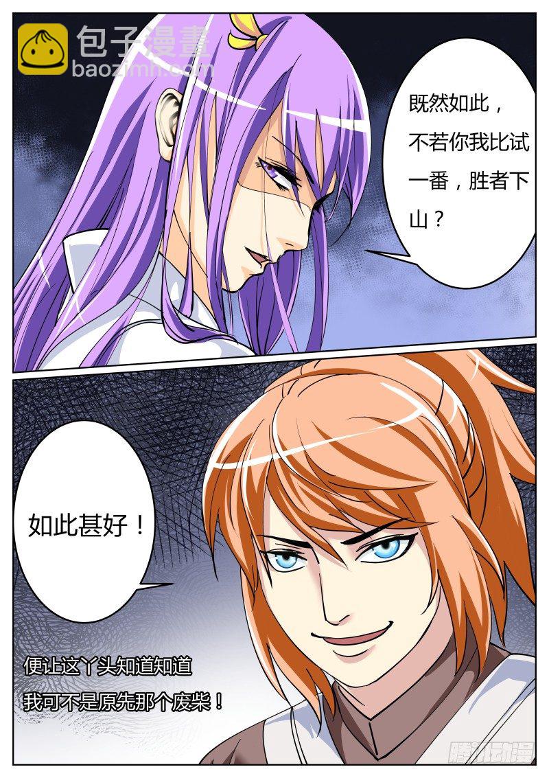 比武：叶文vs师妹11