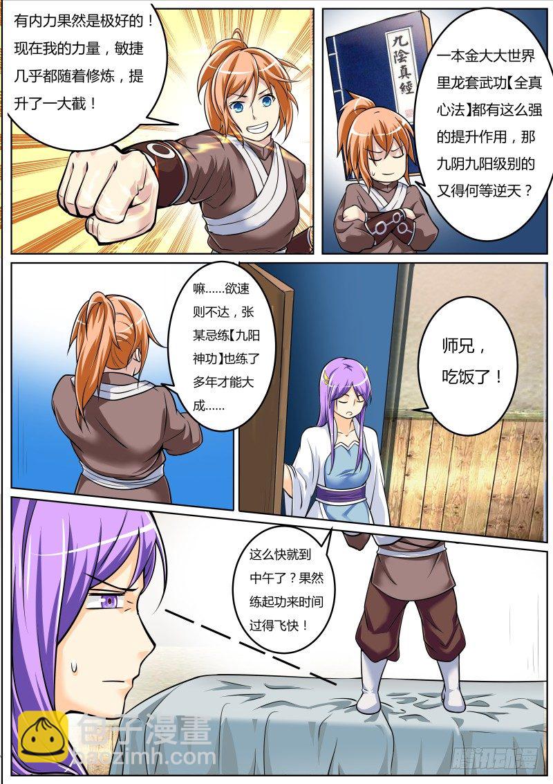比武：叶文vs师妹3