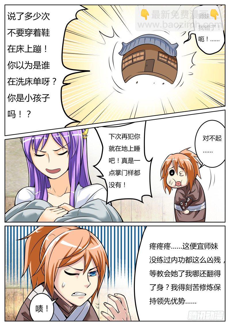 比武：叶文vs师妹4