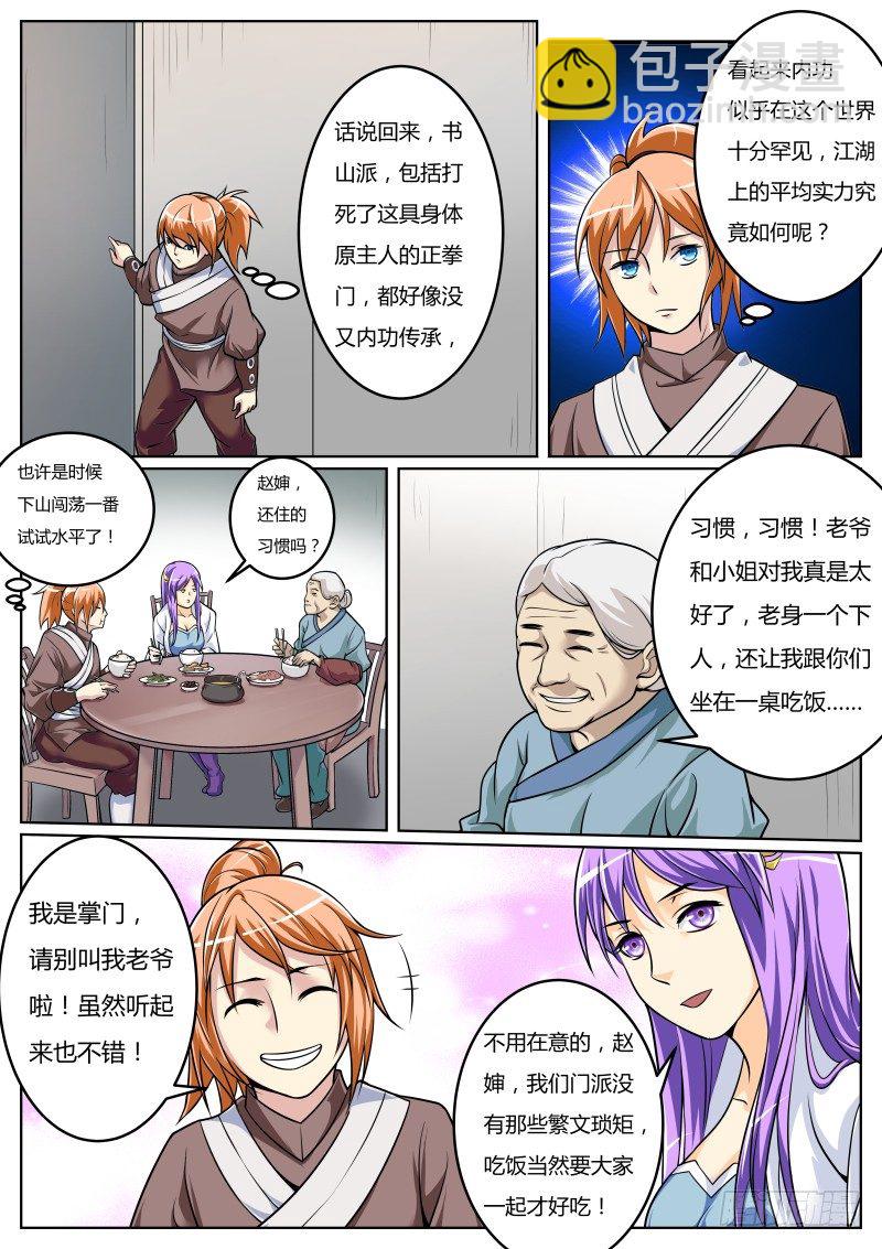 比武：叶文vs师妹5