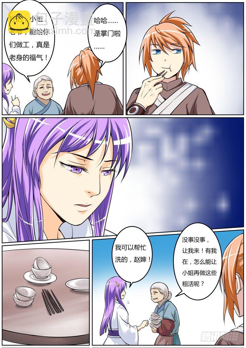 比武：叶文vs师妹6