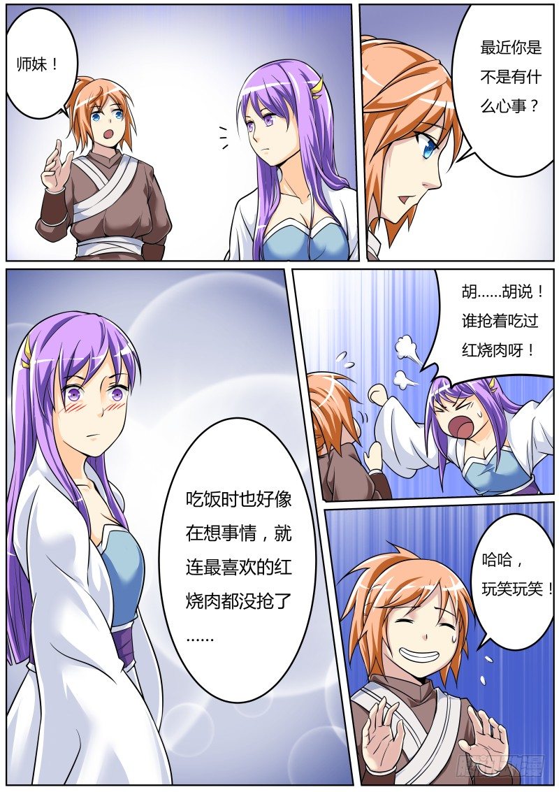 比武：叶文vs师妹7