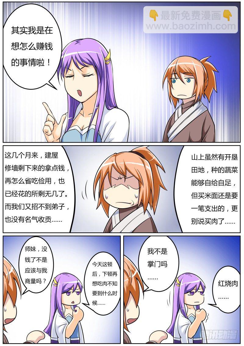 比武：叶文vs师妹8