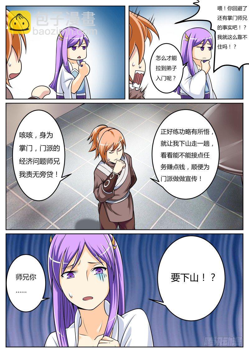 比武：叶文vs师妹9