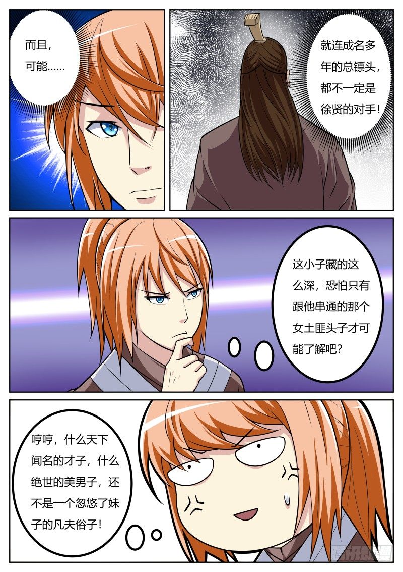 诡异的气息3