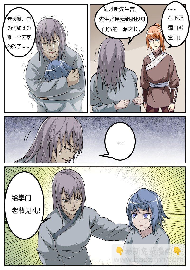 不速之客2
