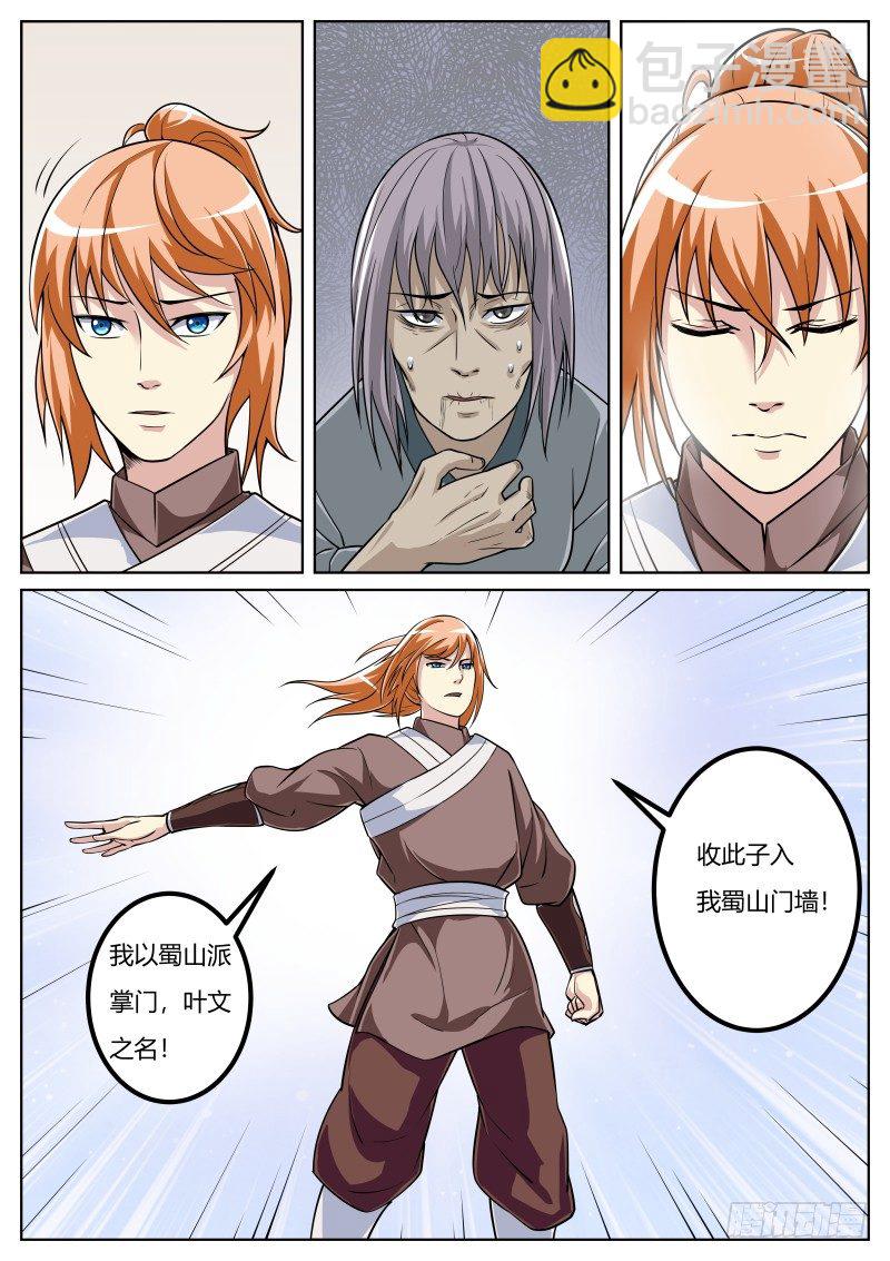 不速之客4