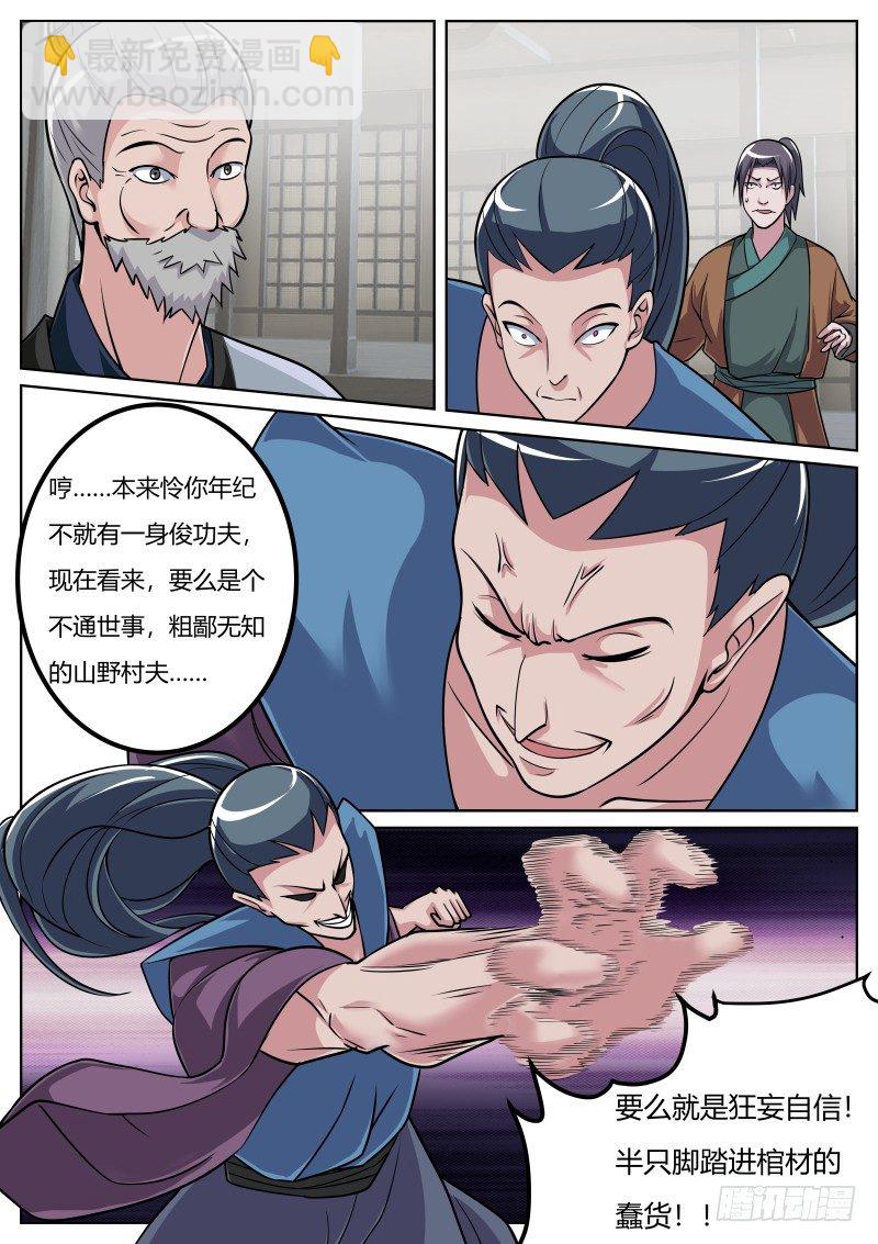 对决！天乐帮！6