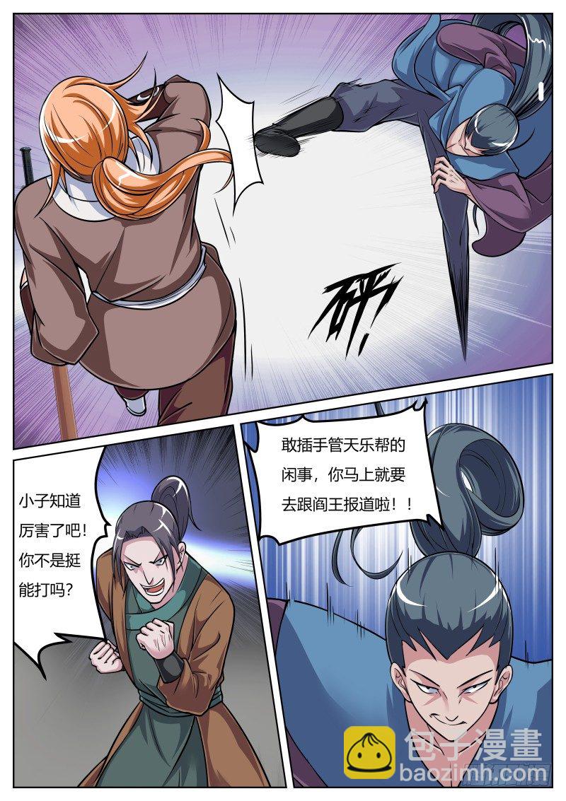对决！天乐帮！8