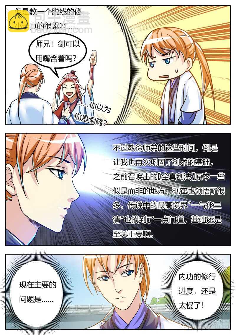 修炼进行时2