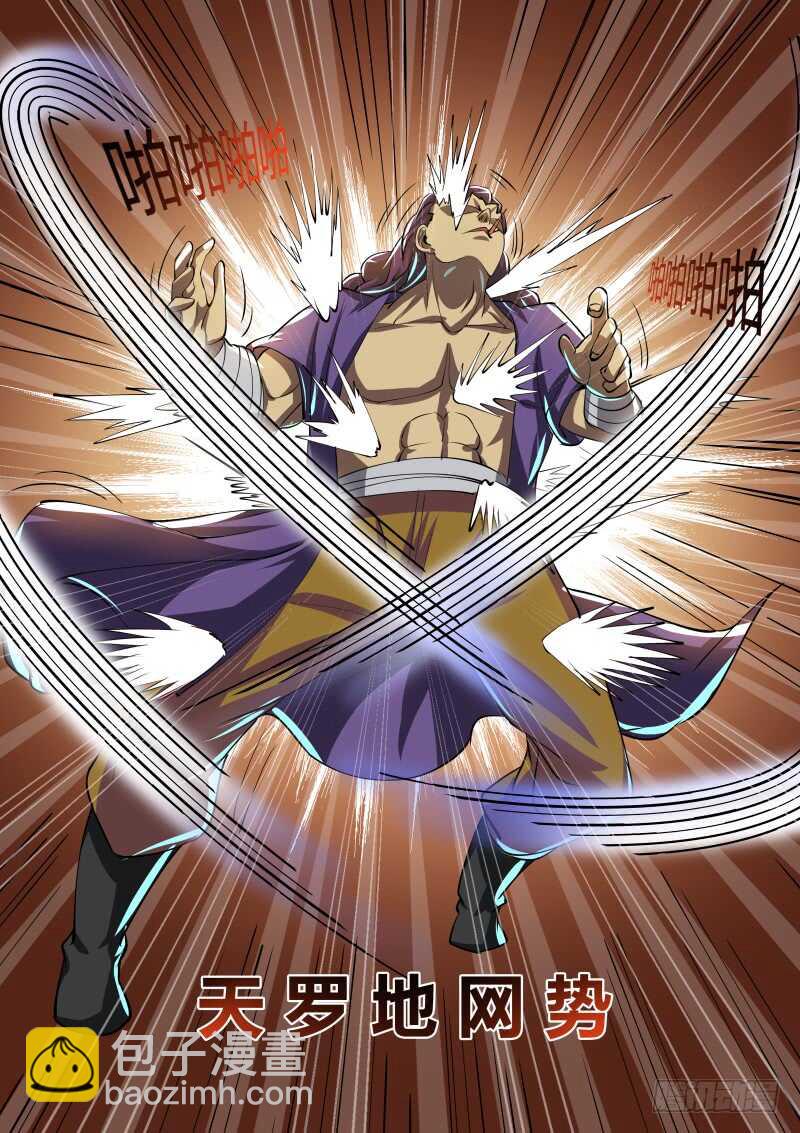 天罗地网势！9