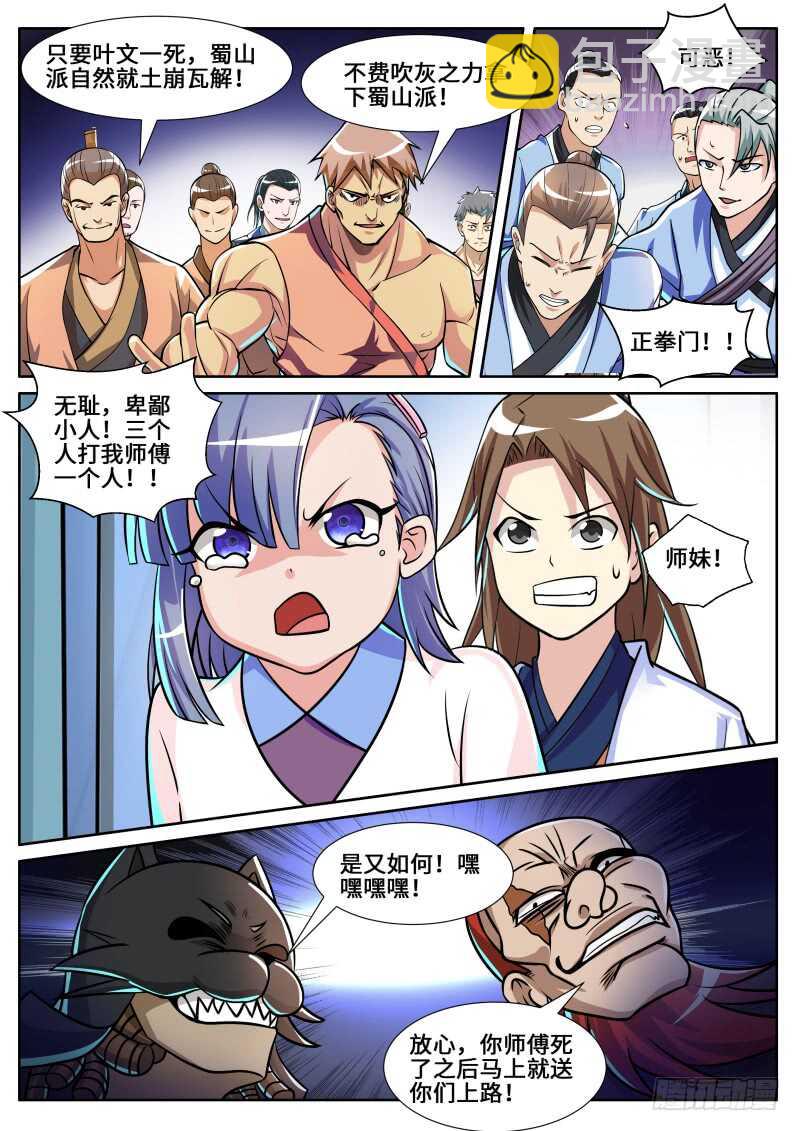 第二季 三打一 欺负人！11