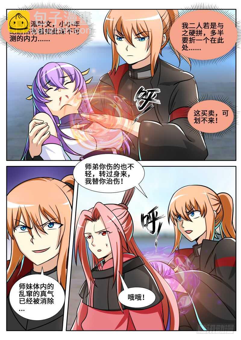 第二季 三打一 欺负人！4