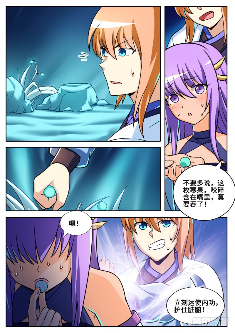 第二季 师妹中毒了！0