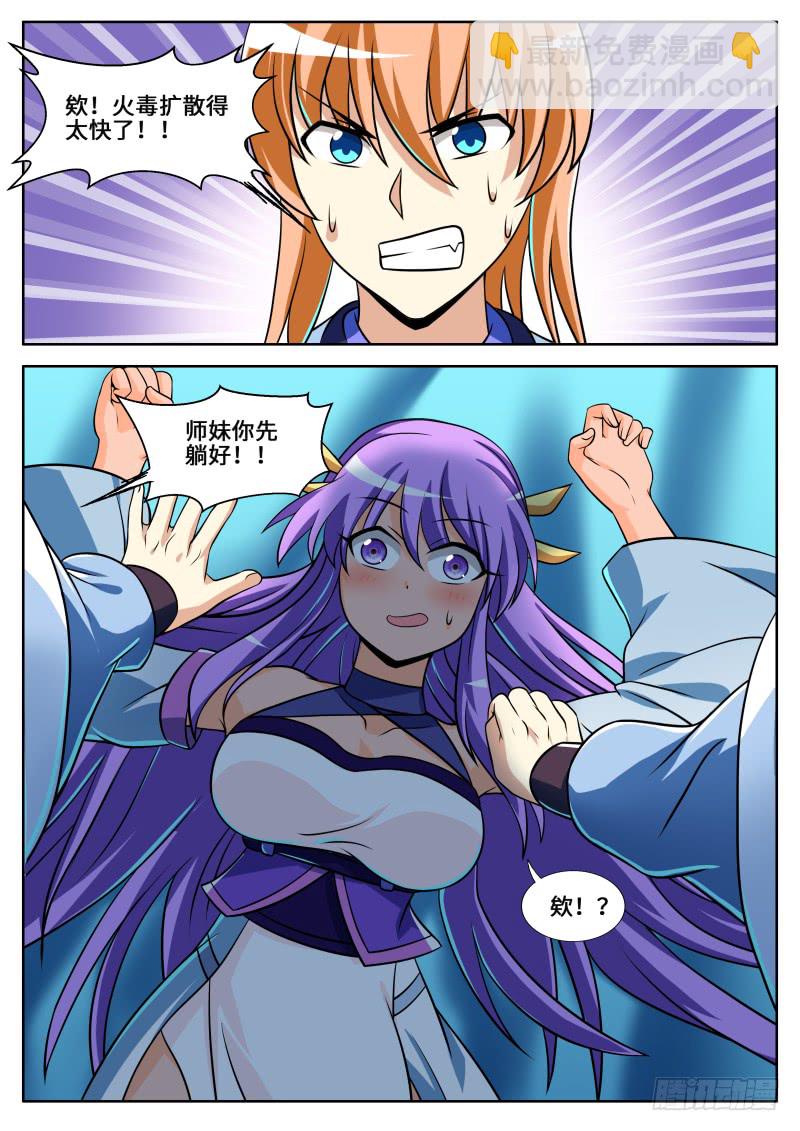第二季 师妹中毒了！1