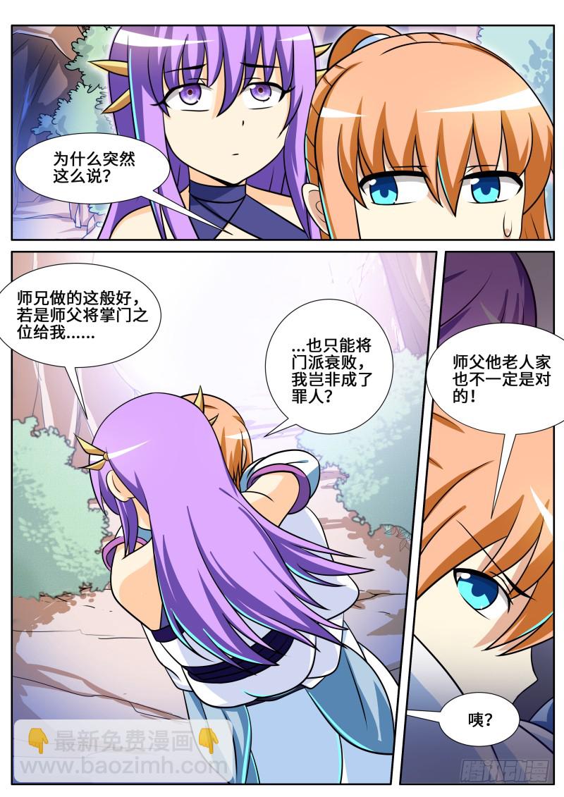 第二季 师妹中毒了！10