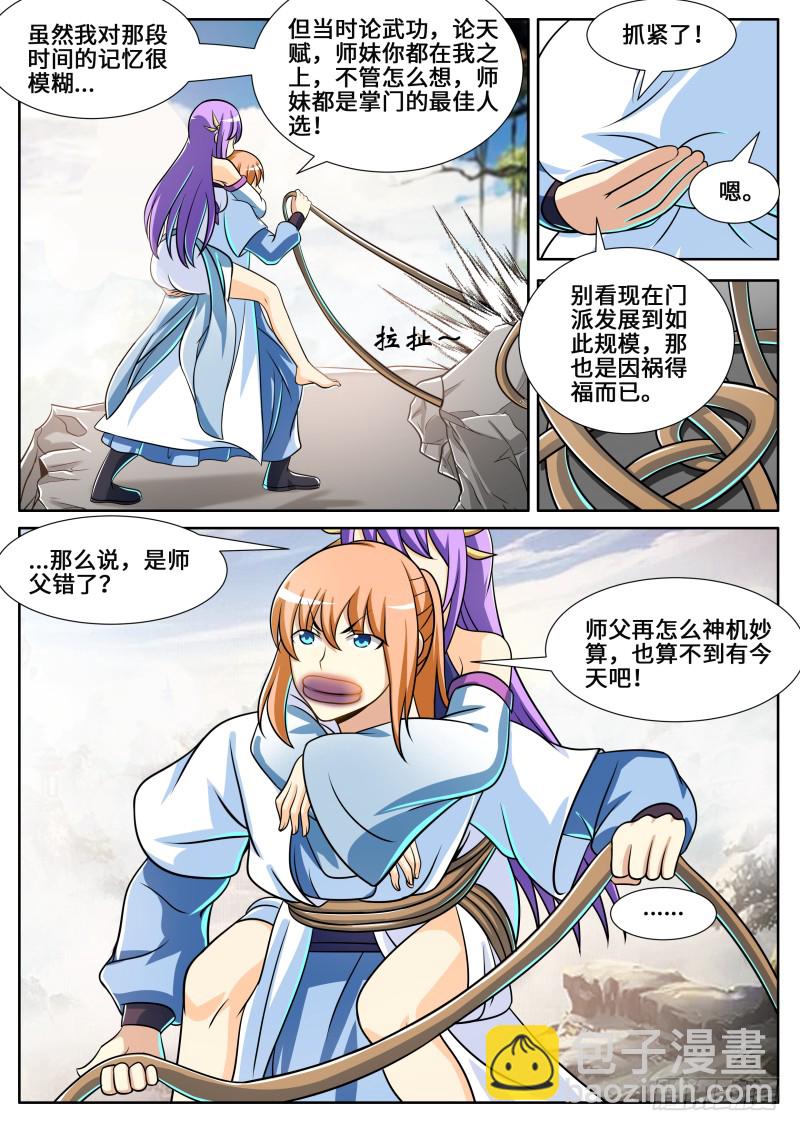 第二季 师妹中毒了！11