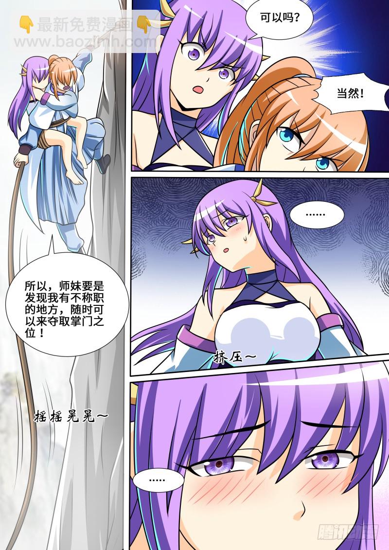 第二季 师妹中毒了！12