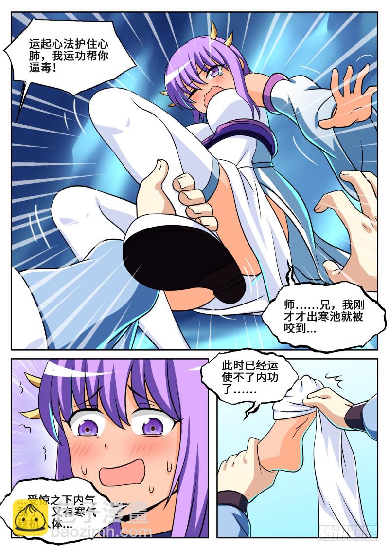 第二季 师妹中毒了！2