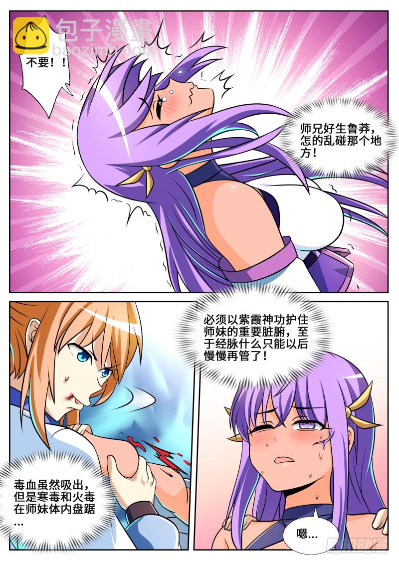 第二季 师妹中毒了！4
