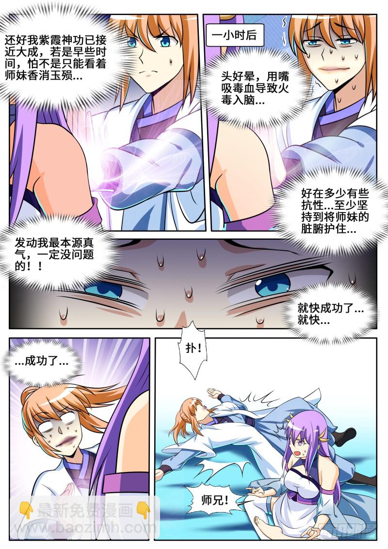 第二季 师妹中毒了！5