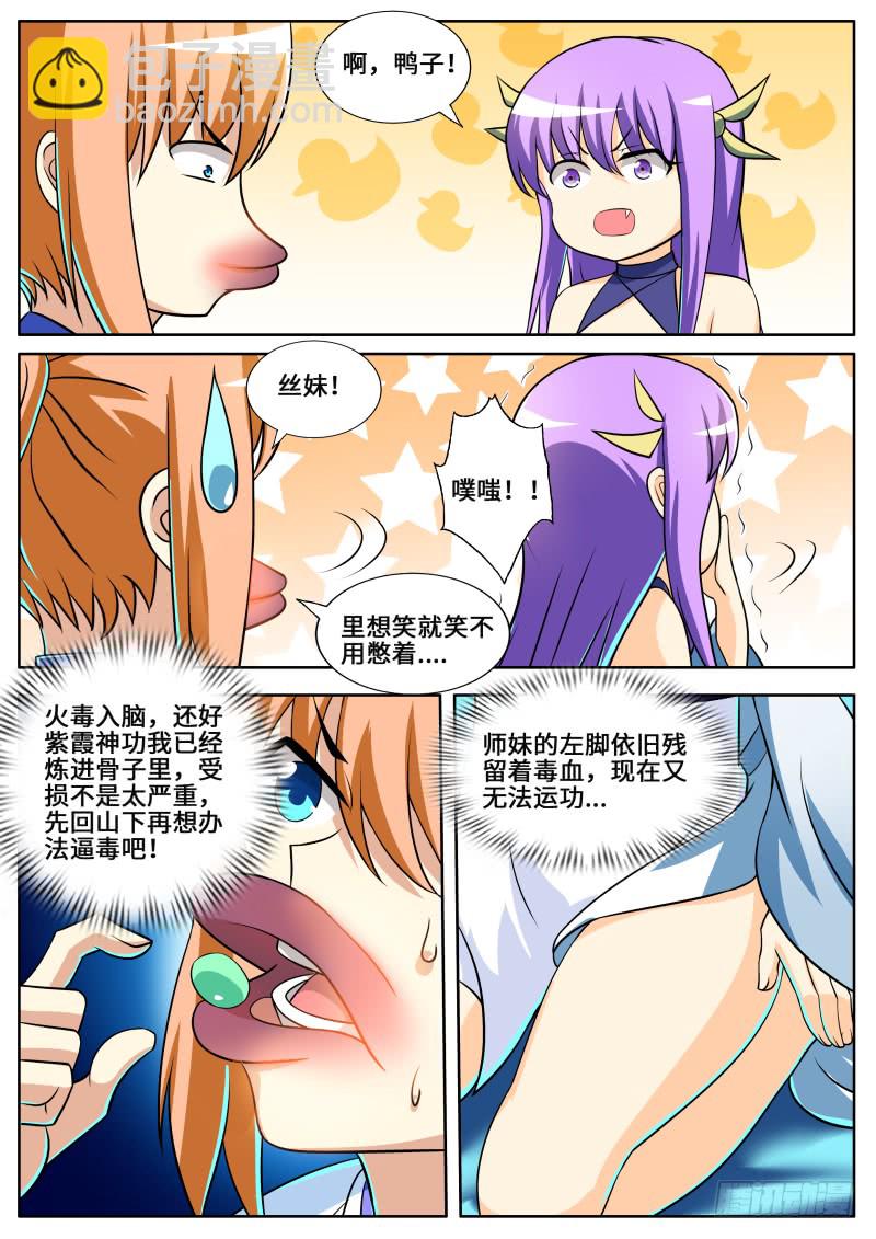 第二季 师妹中毒了！7