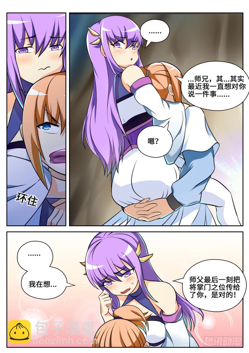 第二季 师妹中毒了！9
