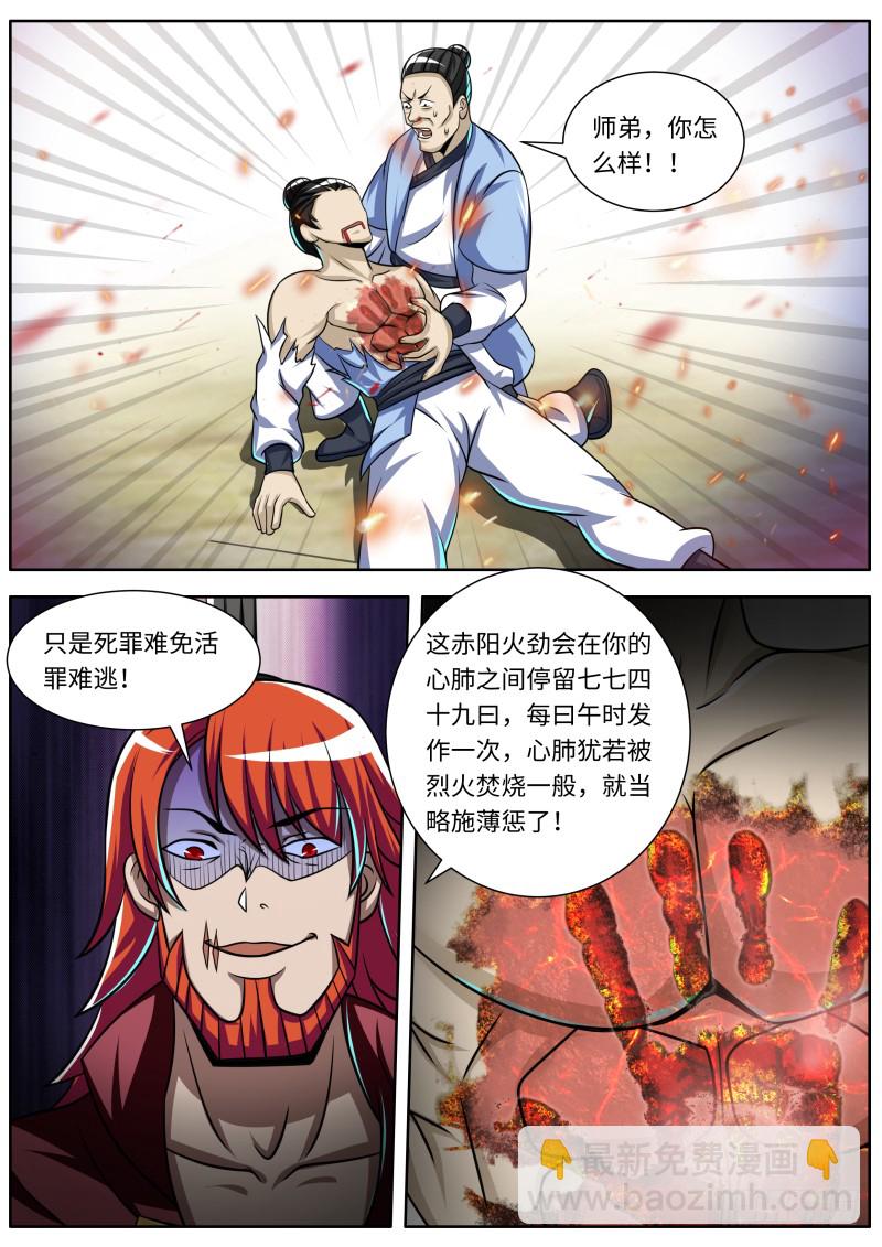 赤阳神君找上门10