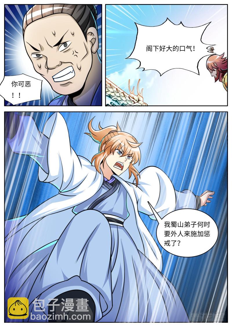 赤阳神君找上门11