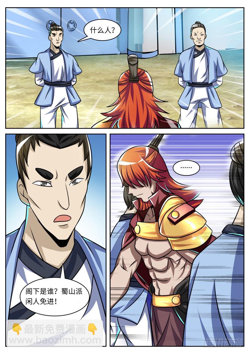 赤阳神君找上门5