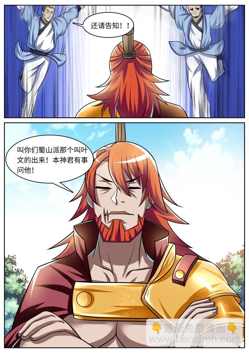 赤阳神君找上门7
