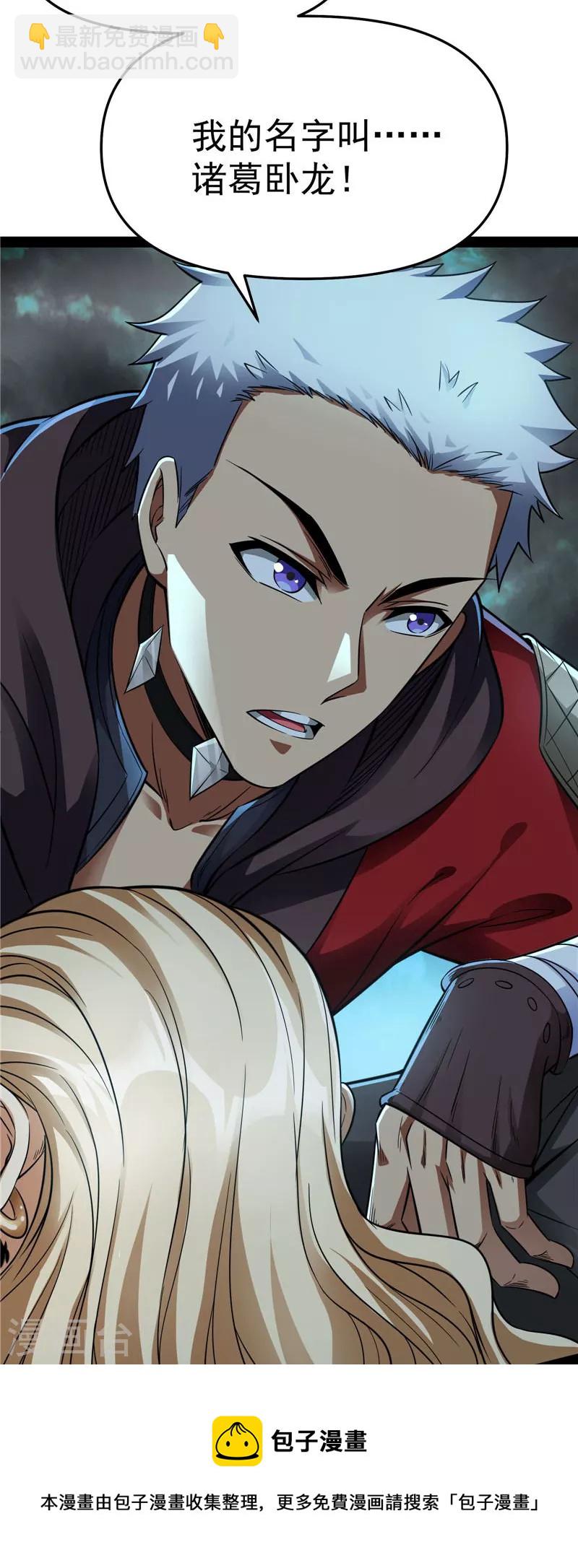 第38话 在下诸葛卧龙28