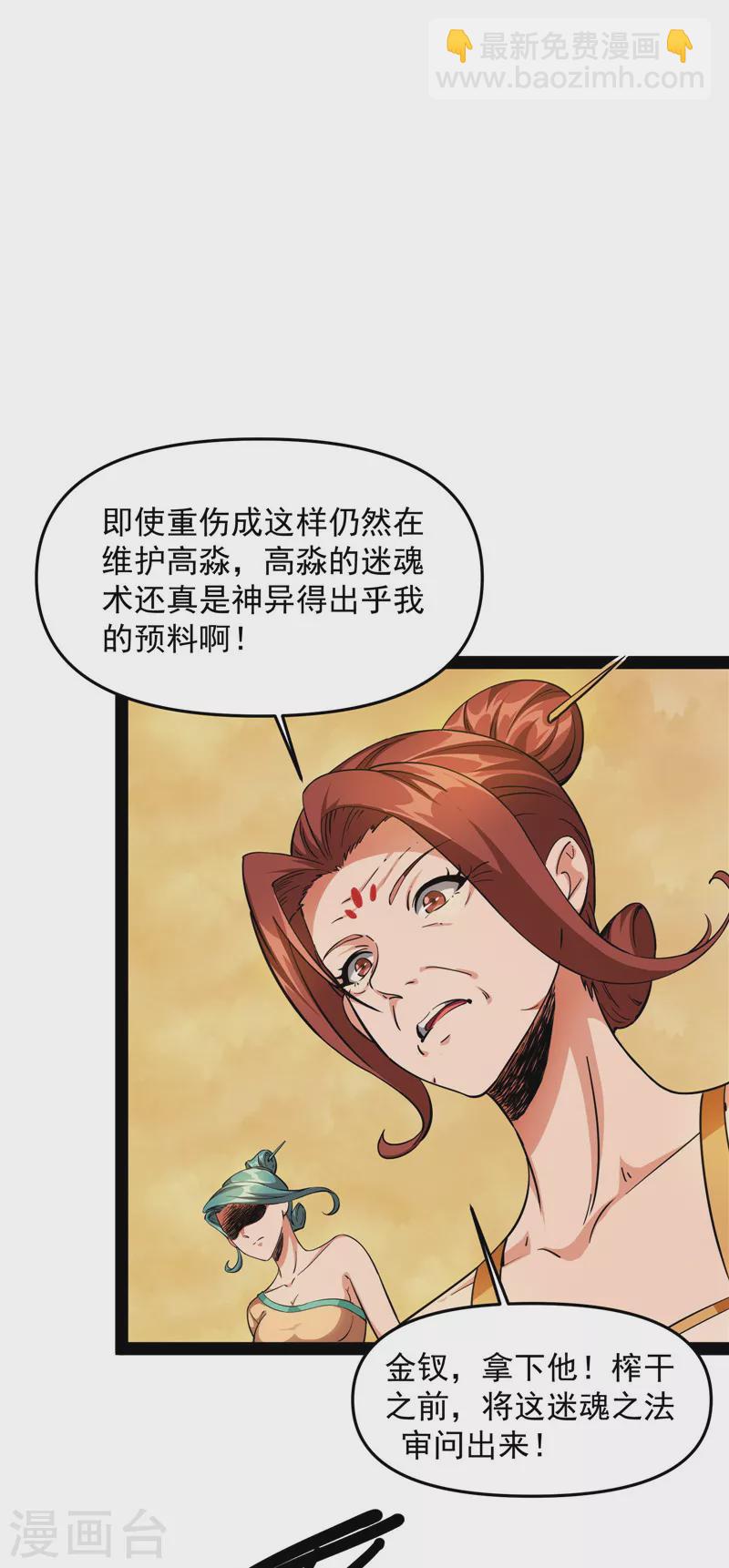 第47话 欧文激战三妖女18