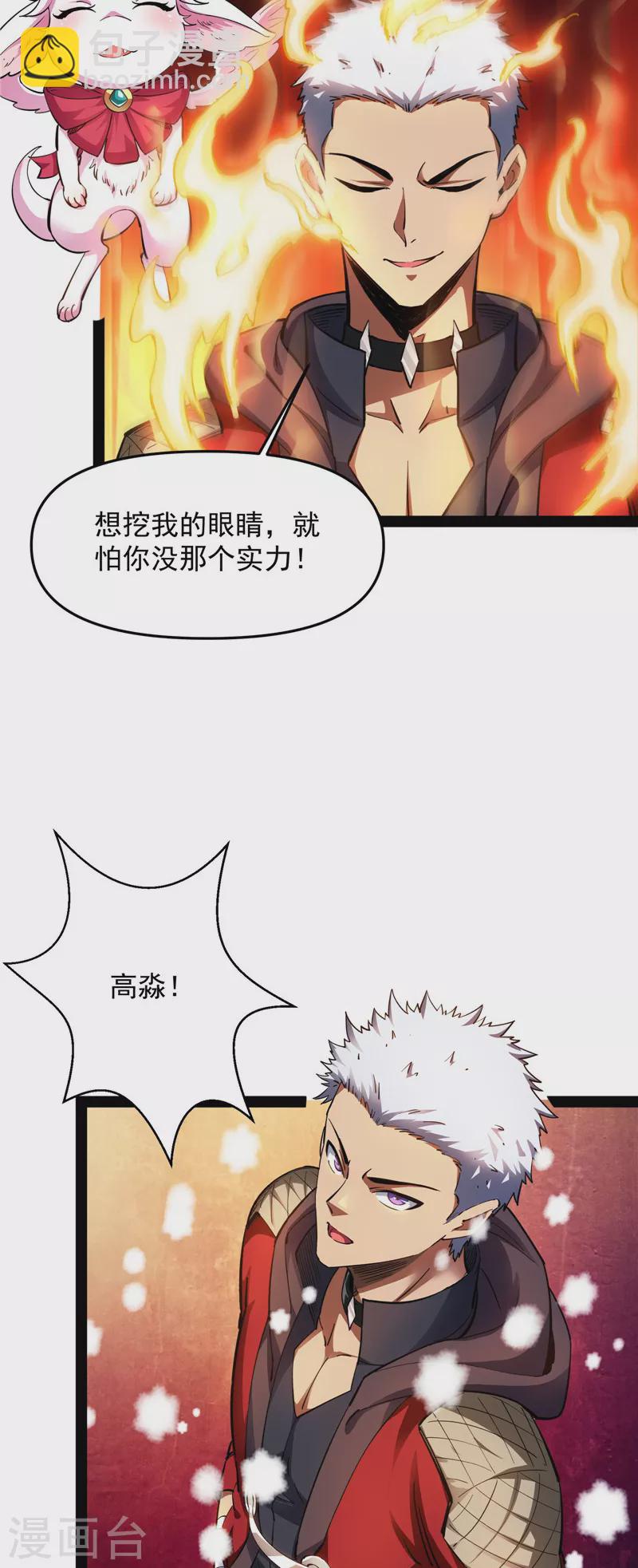 第47话 欧文激战三妖女38