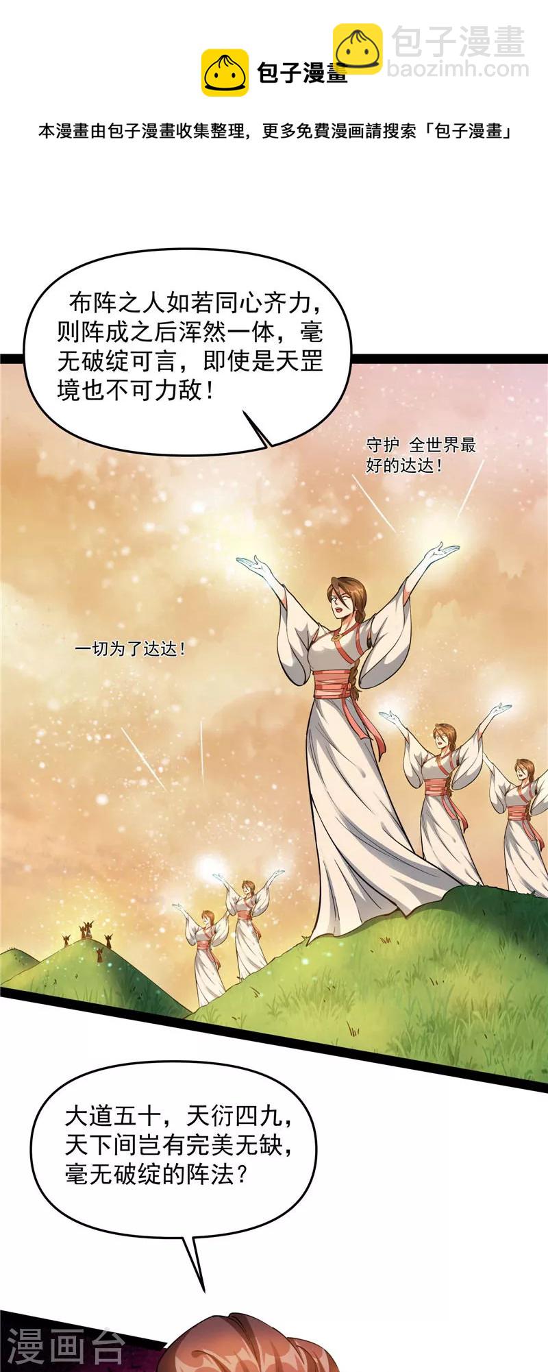 第47话 欧文激战三妖女4