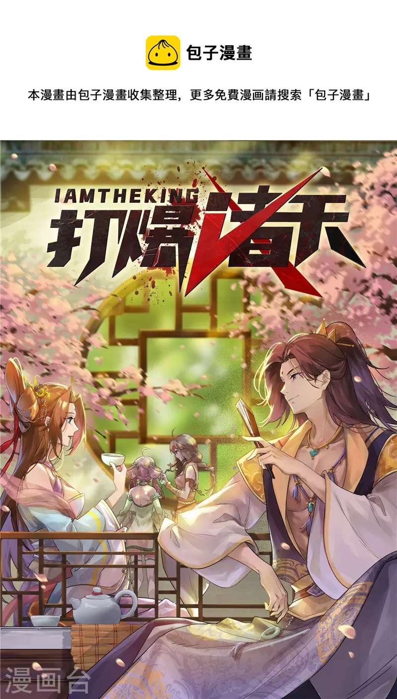 第48话 直捣黄龙灭圣莲0