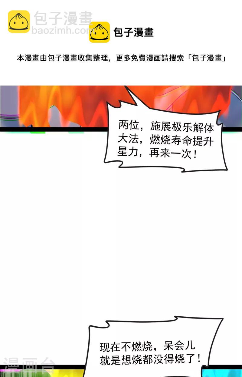 第48话 直捣黄龙灭圣莲24